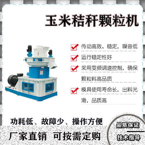 購買玉米秸稈顆粒機要知道哪三點，顆粒機廠家告訴您